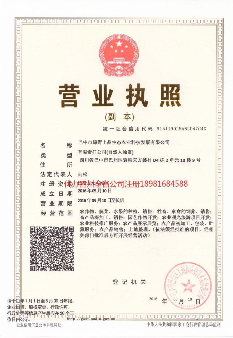 喀什市喀什市绿野上品生态农业科技发展有限公司