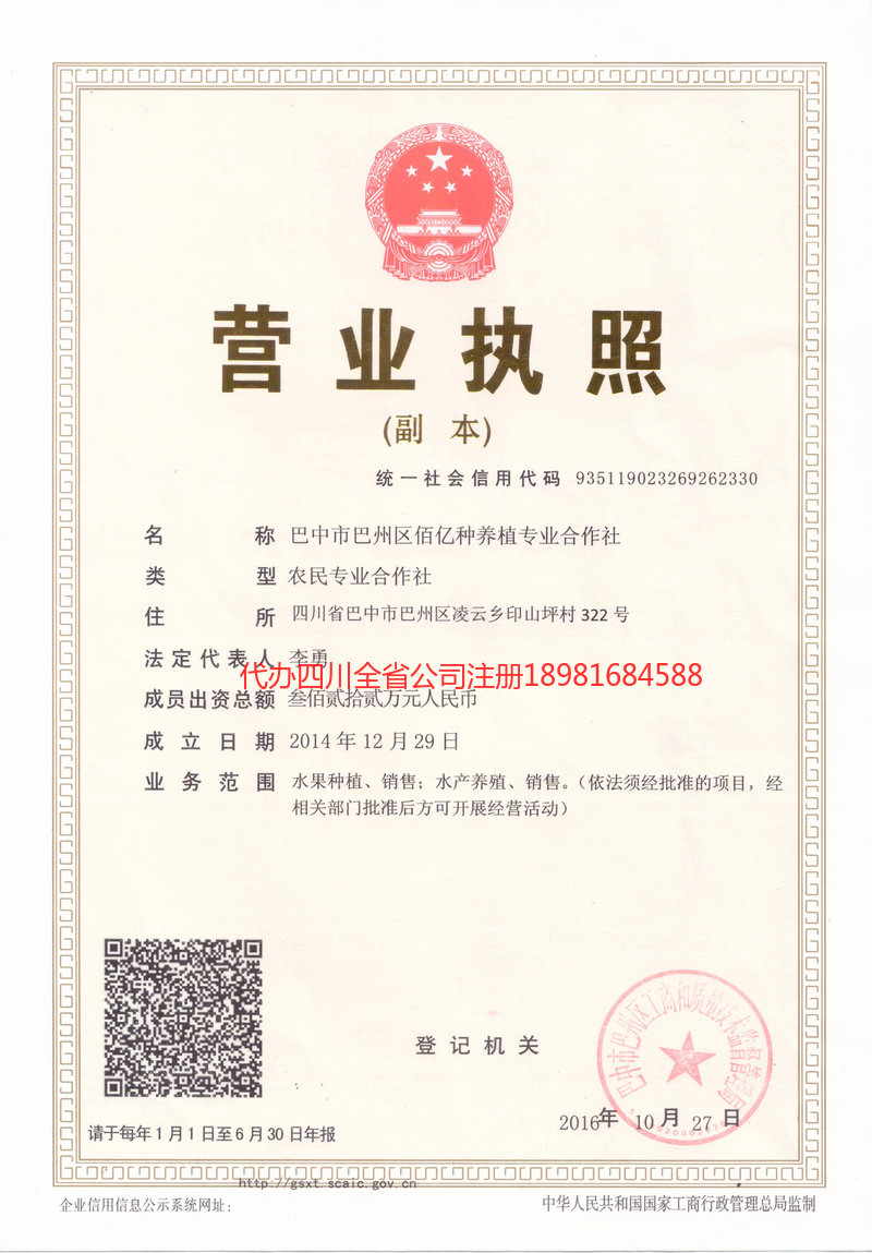 喀什市喀什市佰亿种养殖专业合作社