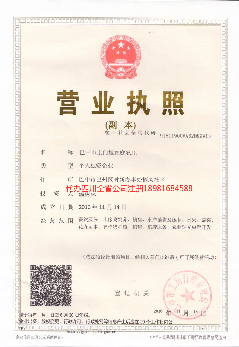 喀什市喀什市土门垭家庭农庄