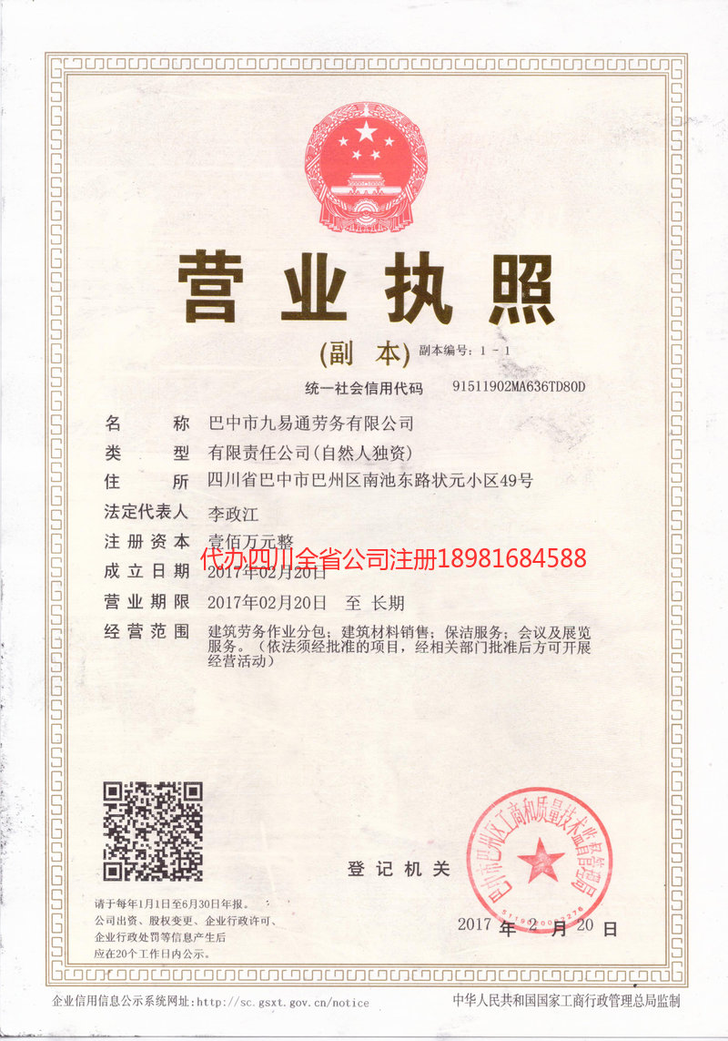 喀什市喀什市九易通劳务有限公司