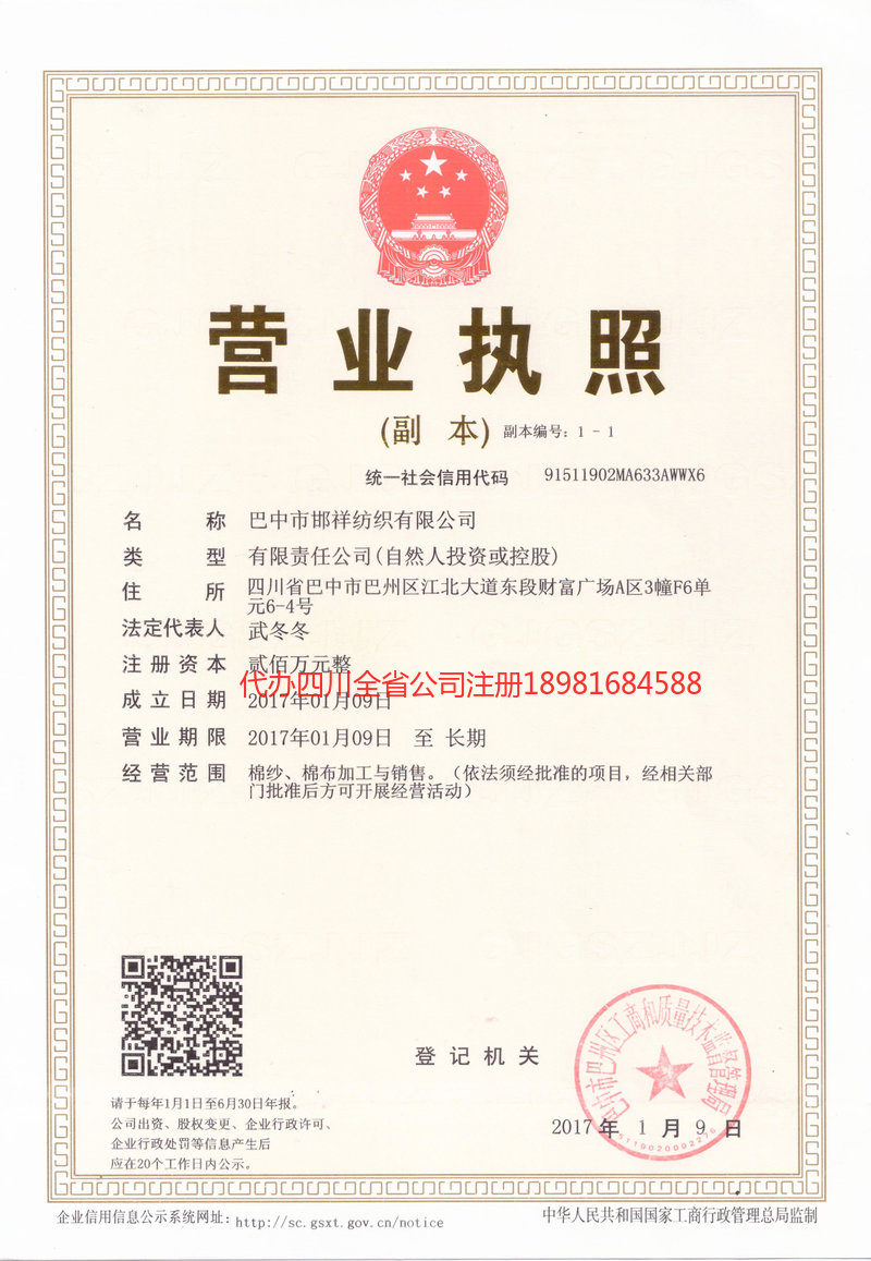 喀什市喀什市邯祥纺织有限公司