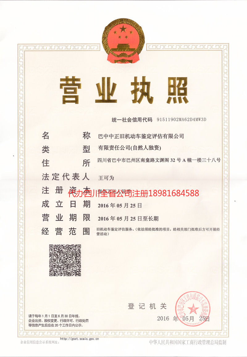 喀什市喀什市正旧机动车鉴定评估有限公司