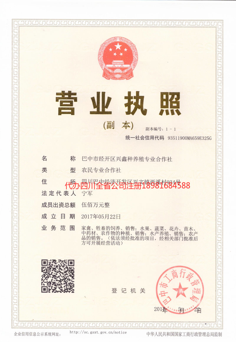 喀什市喀什市兴鑫种养殖专业合作社