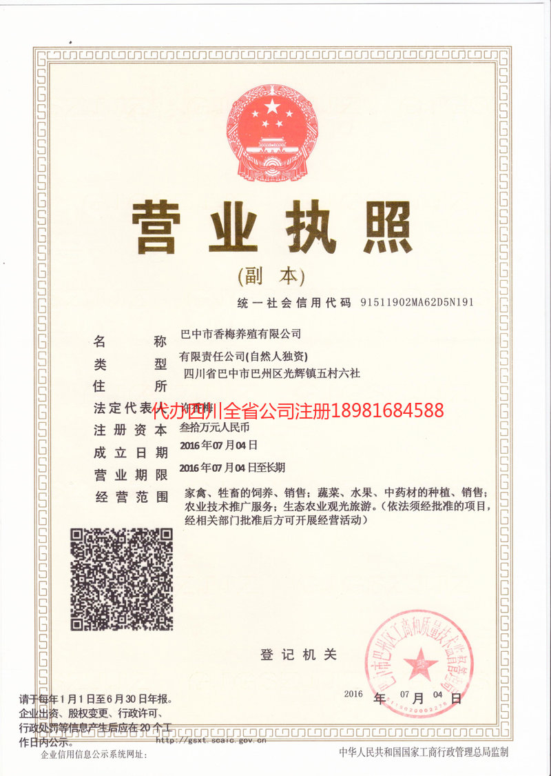 喀什市喀什市香梅养殖有限公司