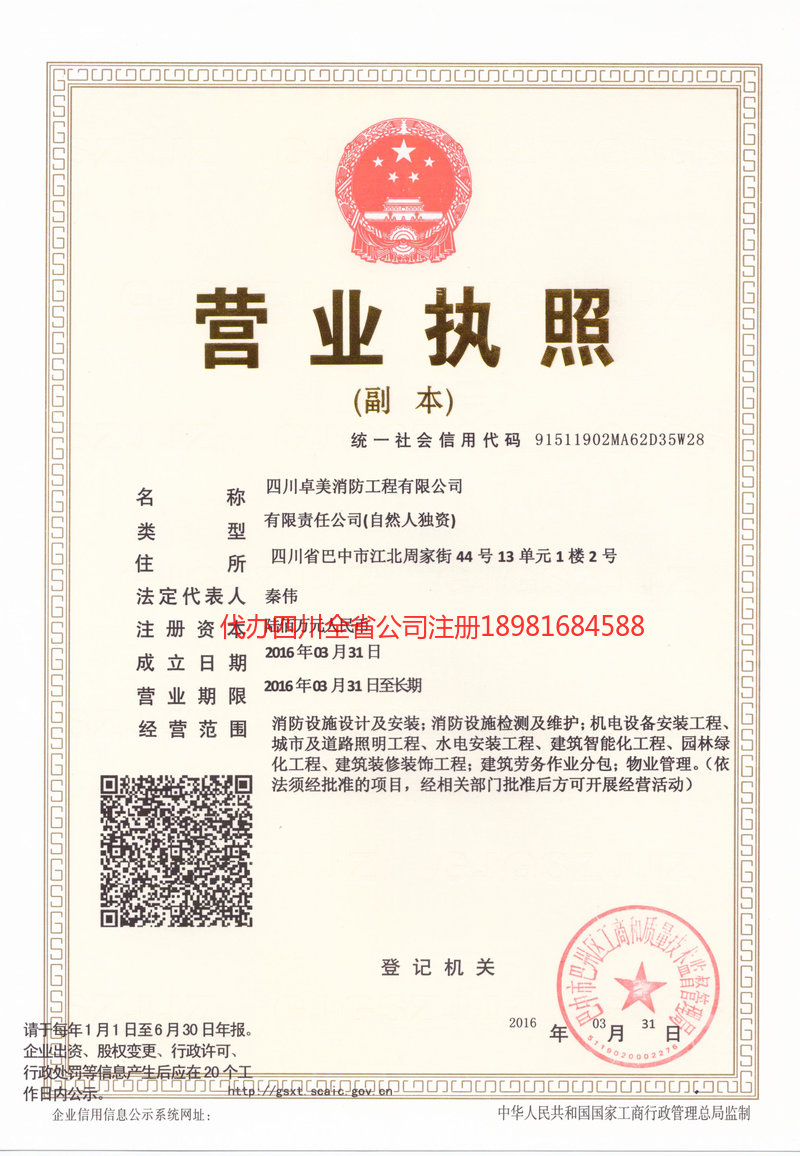 喀什市喀什市卓美消防工程有限公司