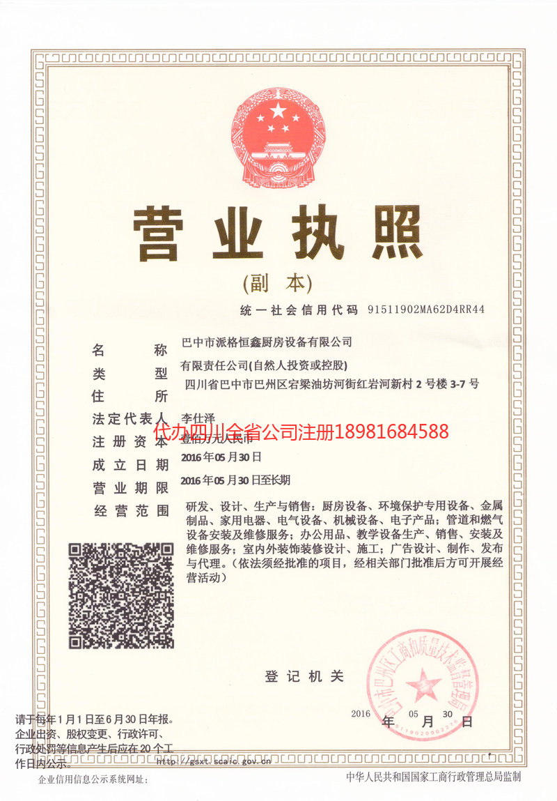 喀什市喀什市派格恒鑫厨房设备有限公司