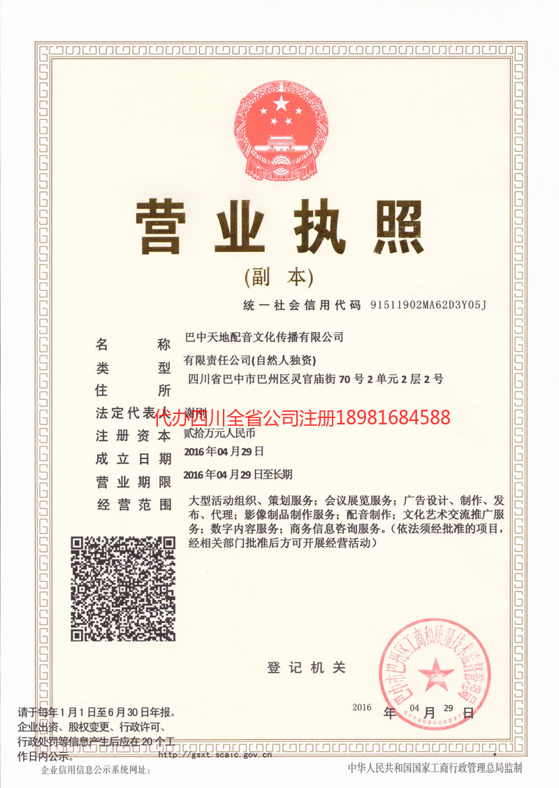 喀什市喀什市天地配音文化传播有限公司