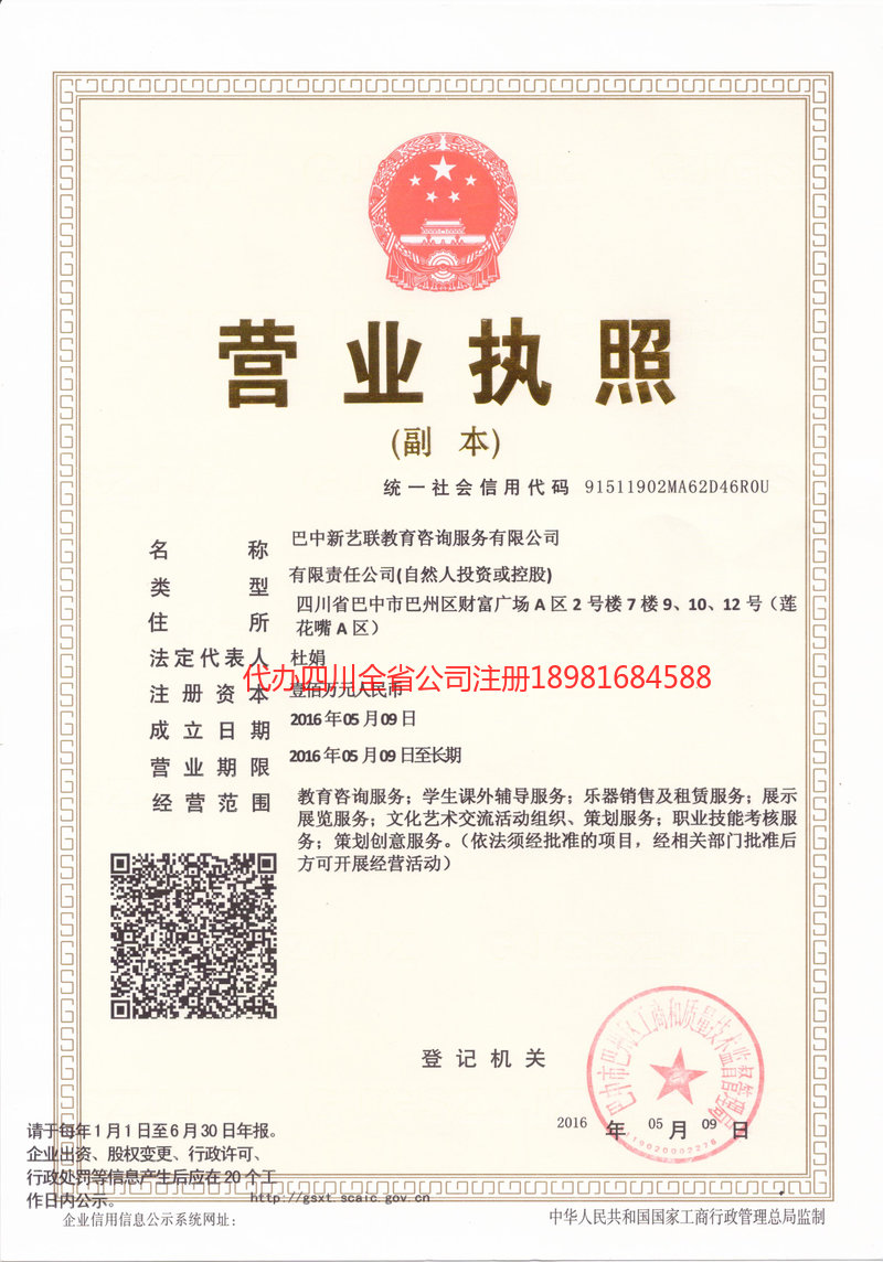 喀什市喀什市新亿联教育咨询服务有限公司